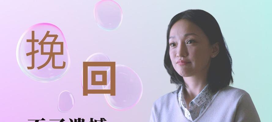 女生错过了怎么挽回？挽回感情的有效方法有哪些？