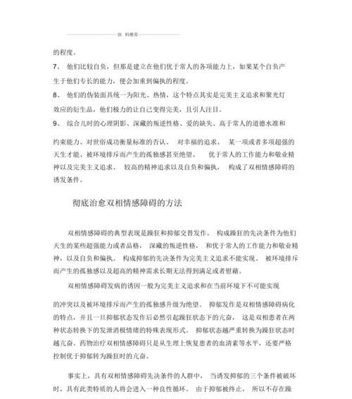 如何挽回双相情感障碍的人（掌握关键方法）
