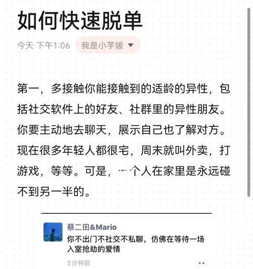 如何让自己快速脱单？掌握这些技巧和方法有效提升成功率