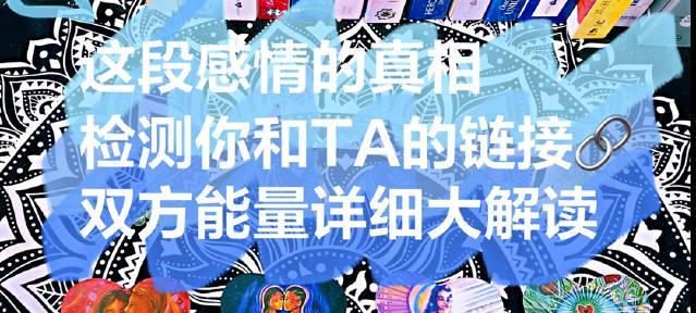 以塔罗占卜挽回爱情（让未来成为你想要的样子）