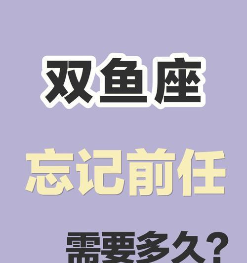 十二星座如何挽回前任？星座专家分享挽回策略？