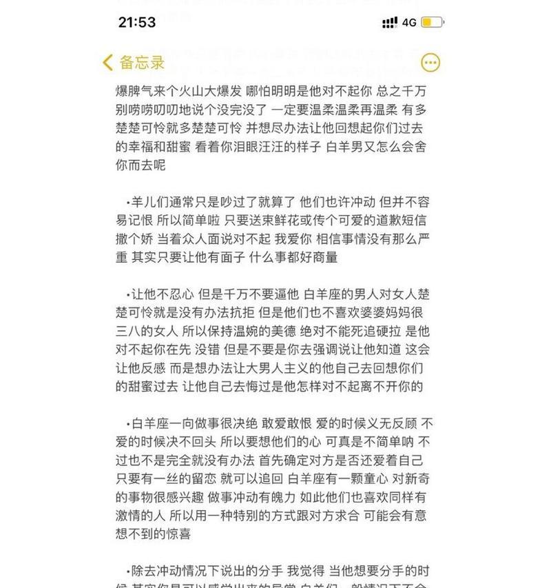 挽回白羊男，重获爱情（从失落到重拾希望）