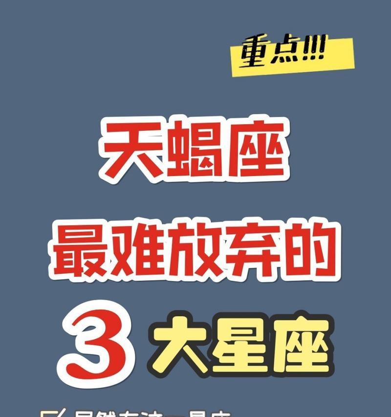 如何挽回前任天蝎座的心（重获他的爱与信任的秘诀）