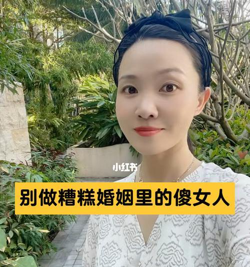 以婚姻中自私女人的表现为主题（探讨自私女人的婚姻状况及影响）