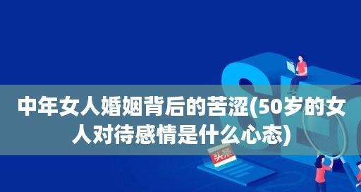 离婚后女人的心态会发生哪些变化？如何调整和应对？