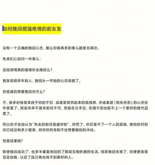 如何挽回前妻（掌握这五个技巧）