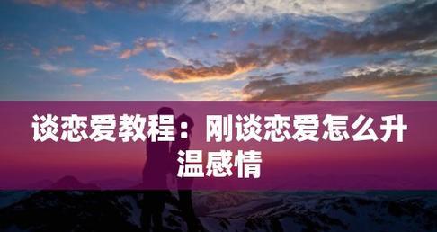 初恋的甜言蜜语，真爱的缘起（初次聊天）