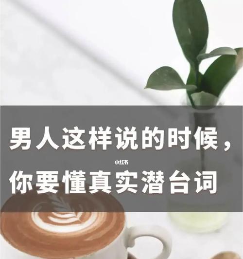 如何正确理解女生的潜台词？脾气不好时应如何应对？