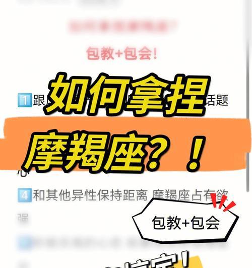 摩羯座男生谈恋爱的技巧是什么？如何提升恋爱成功率？
