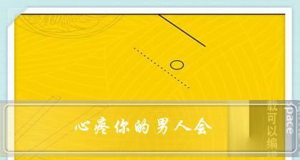 男人不是年纪大就叫成熟？如何定义真正的成熟？