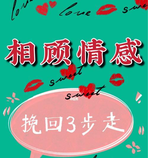 挽回爱情的格局（不被情绪左右的成功之道）
