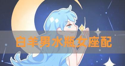 怎样挽回射手女水瓶女？有效策略和常见误区是什么？