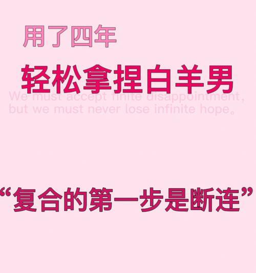白羊男说不合适，如何挽回爱情（掌握白羊男的心理）