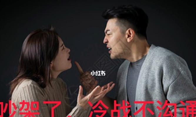 夫妻吵架冷战后怎么办？如何有效沟通修复关系？