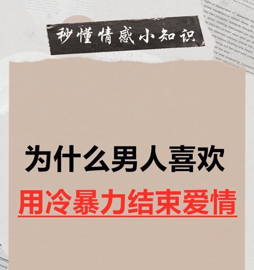 男生or女生如何反击冷暴力分手的绝招？有效策略有哪些？