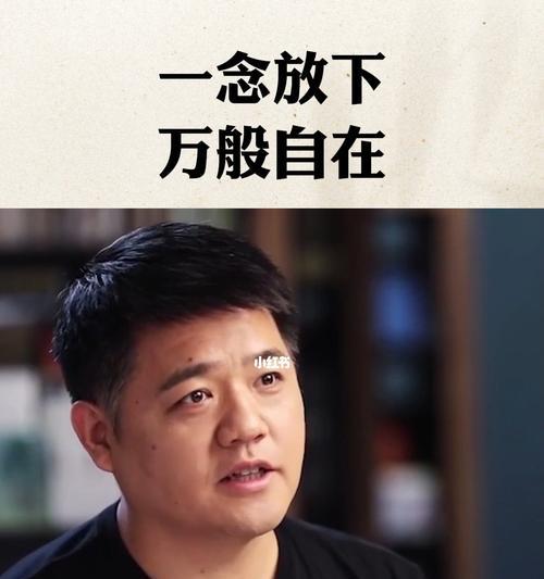 如何放下被抛弃的过去找回自我？