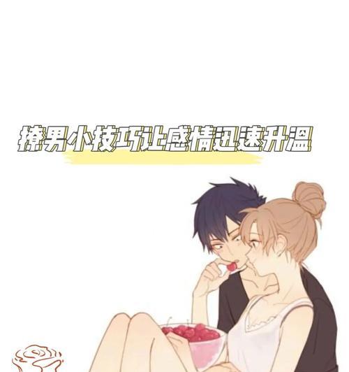 男女谈恋爱聊天技巧有哪些？如何提升聊天互动质量？