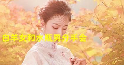 水瓶座的感情世界，你该了解这个秘密（水瓶座）