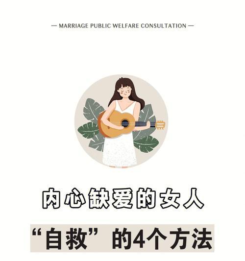 女人婚姻生活破裂该如何自救？如何走出困境重建自我？