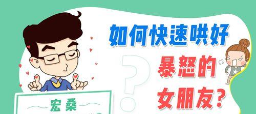 怎样哄女朋友不生气（5个小技巧教你应对吵架难题）