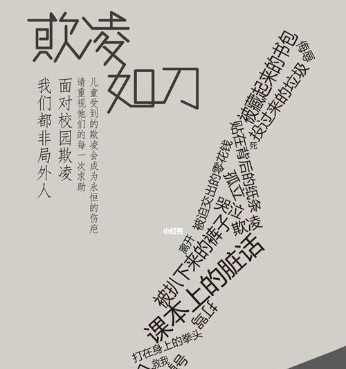 被校园欺凌之后怎么办？如何寻求帮助和应对策略？