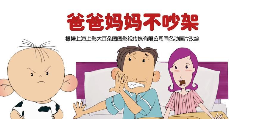 父母吵架了如何让父母和好？有效沟通技巧和解决方案是什么？