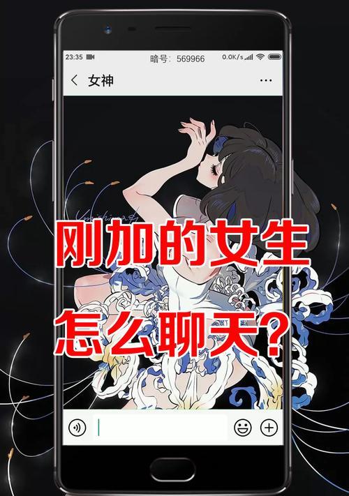 如何与心仪女孩聊天（学会这些技巧）