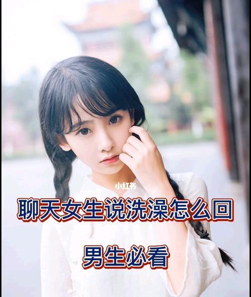 如何与心仪女孩聊天（学会这些技巧）