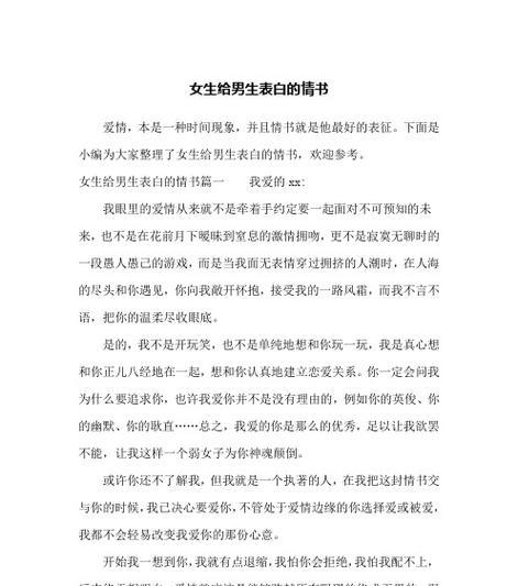 用文字表达的深情告白（15篇令女生最感动的表白情书）