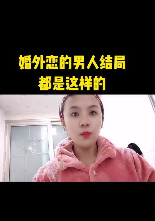 如何结束婚外恋（处理婚外恋的正确方法）