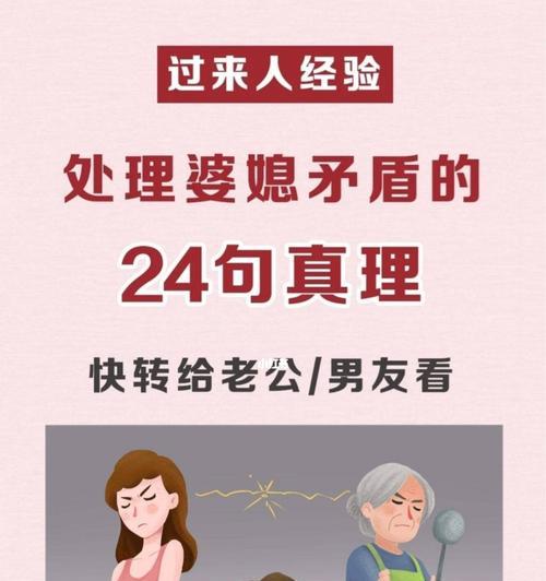 解决婆媳矛盾，让家庭和谐（掌握这9个关键点）