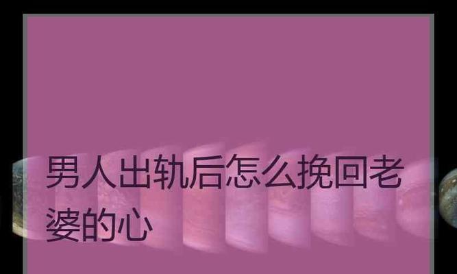 伤了天秤心还能挽回么？如何修复破裂的感情？