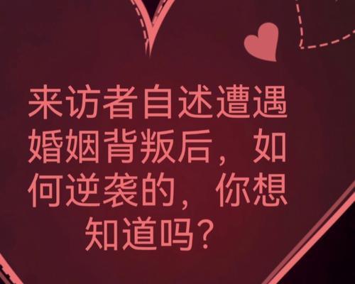 婚姻遭到背叛如何反击？反击背叛的正确方法是什么？
