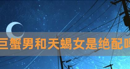 天蝎女挽回金牛男的正确方法是什么？挽回过程中应该注意哪些问题？
