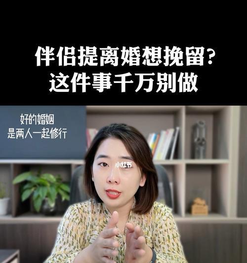 老公提出离婚如何挽留？有效沟通和解决方法是什么？