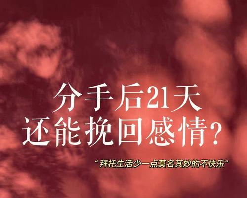 如何挽回心仪女孩的心？遇到问题时的正确挽回技巧是什么？