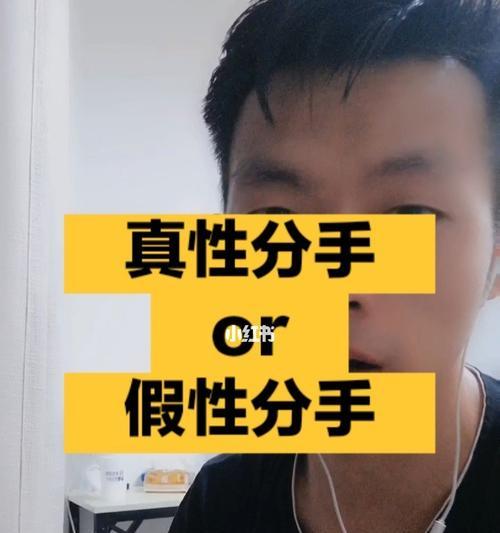 分手后如何快速挽回对方（一步步让你成为真正的吸引力杀手）