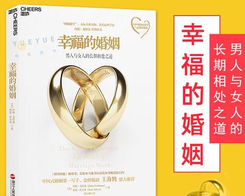 和睦相处，幸福永久（以夫妻相处最佳模式为例）