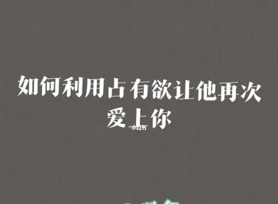 如何以分手挽回最有效说话（15个实用技巧帮你成功挽回前任的心）