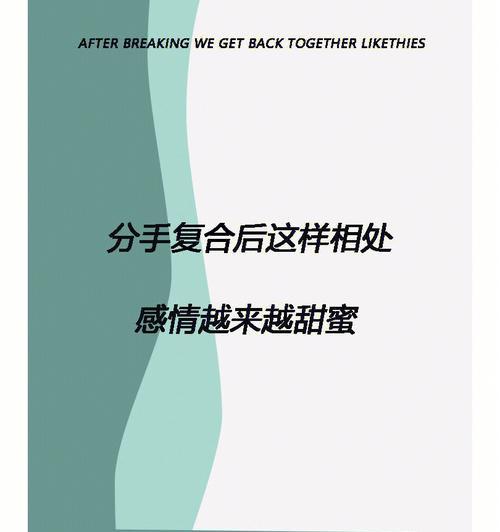 情侣分手挽回秘笈（不同分手阶段）