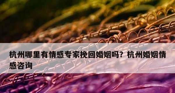 挽回婚姻的秘诀（以离婚解决不了问题）