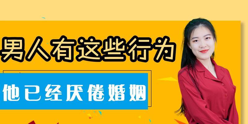 如何测试自己是否处于婚姻厌倦期？婚姻厌倦期有哪些常见表现？
