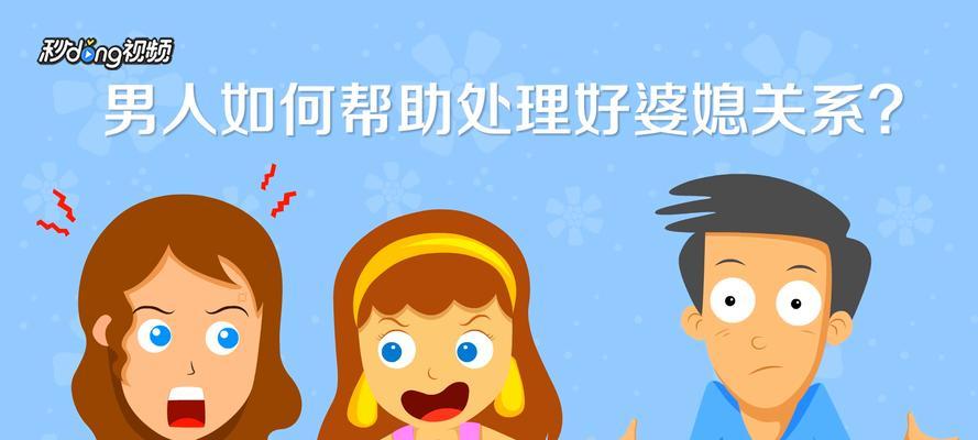 婆媳长期同住的利弊？如何处理婆媳关系？