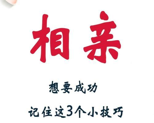 相亲时如何识别成功的预兆？有哪些表现说明相亲可能成功？
