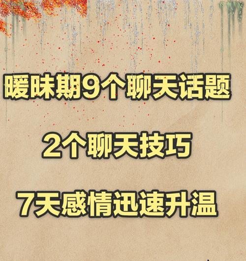 如何在谈恋爱时找到与男生聊天的话题？