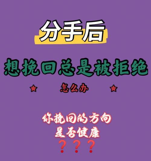 吵架分手后如何挽回前任的心？复合无望时该怎么办？