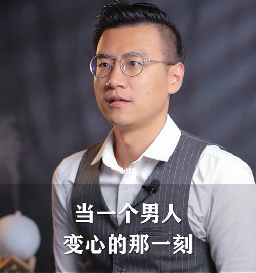 男人为何容易婚后变心（探究男人婚后变心的原因）