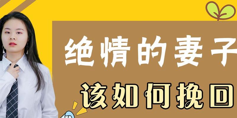 男人绝情怎么挽回？挽回绝情男人的正确方法是什么？