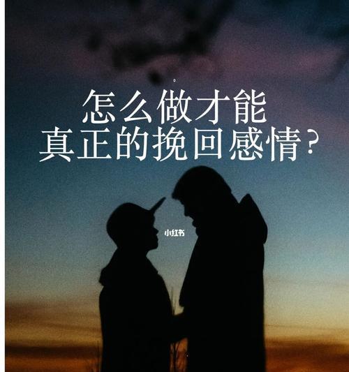 如何用小窍门挽回老公的心？挽回婚姻的策略有哪些？