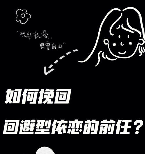如何挽回失去的前任？攻略中有哪些有效方法？